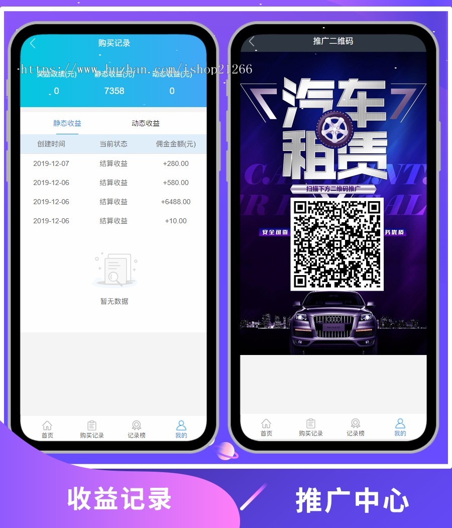 区块共享跑车豪车/汽车租赁/区块链挖矿源码矿池矿机/类似汽车众筹行业/分红/充电宝