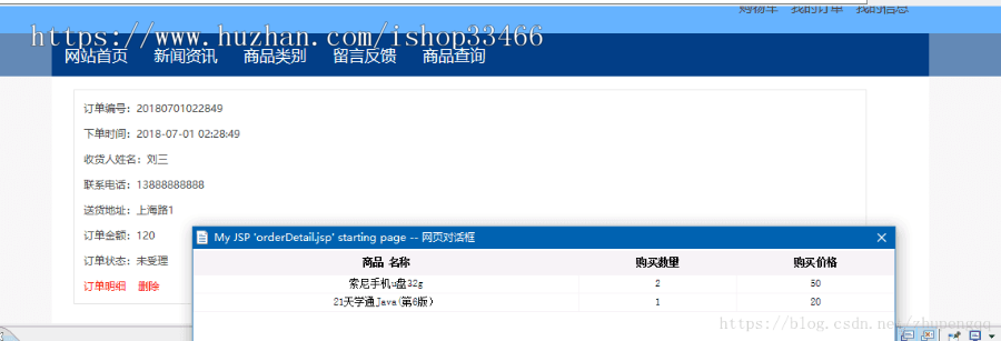 javaweb JAVA JSP购物商城系统源码（电子商务系统）购物系统，电子产品销售系统