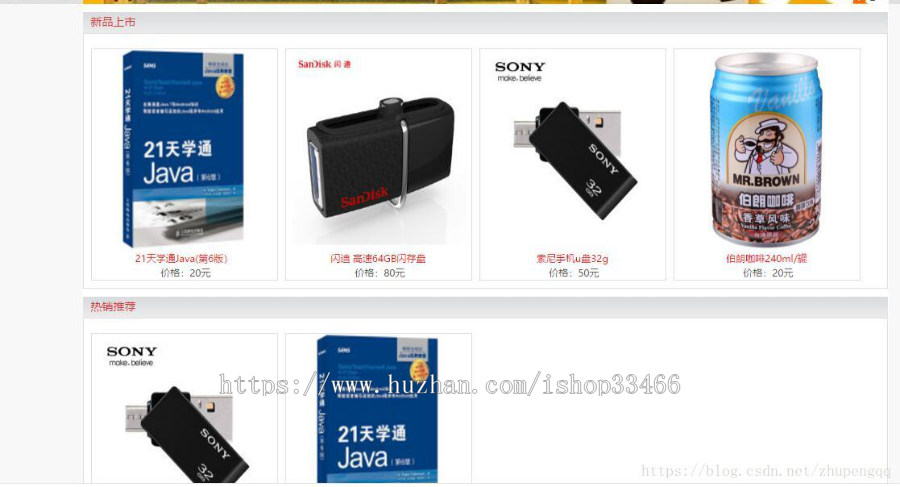 javaweb JAVA JSP购物商城系统源码（电子商务系统）购物系统，电子产品销售系统