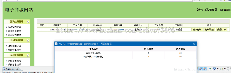 javaweb JAVA JSP购物商城系统源码（电子商务系统）购物系统，电子产品销售系统
