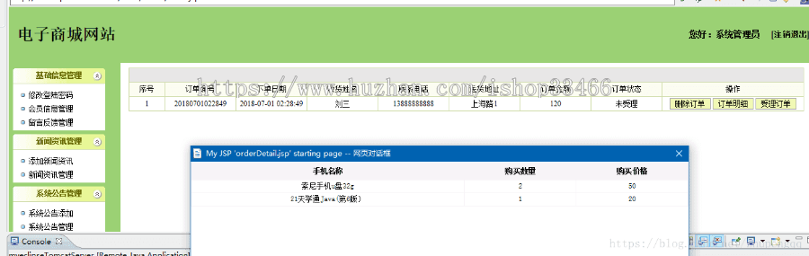 javaweb JAVA JSP购物商城系统源码（电子商务系统）购物系统，电子产品销售系统