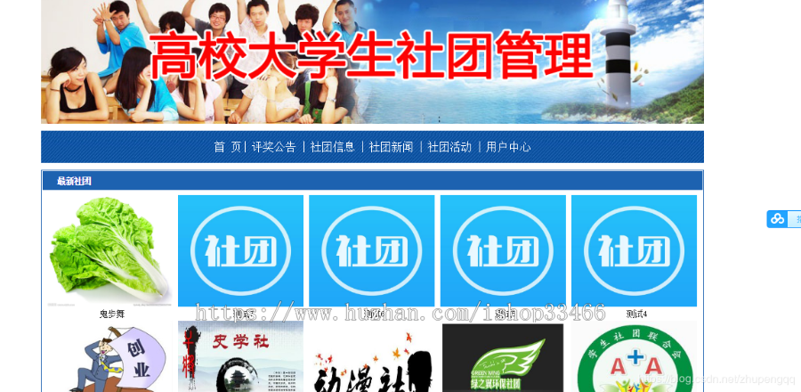 javaweb JAVA JSP高校社团管理系统 大学生社团管理系统-毕业设计 课程设计