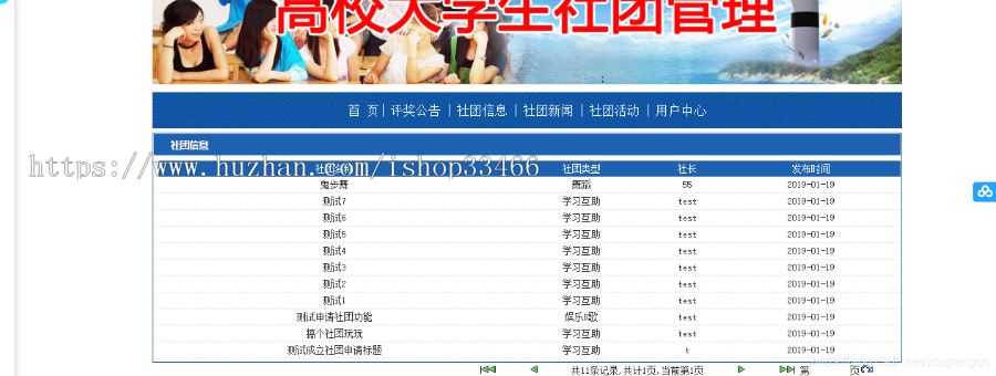 javaweb JAVA JSP高校社团管理系统 大学生社团管理系统-毕业设计 课程设计