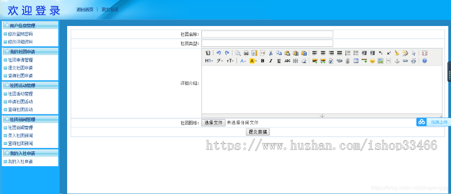 javaweb JAVA JSP高校社团管理系统 大学生社团管理系统-毕业设计 课程设计