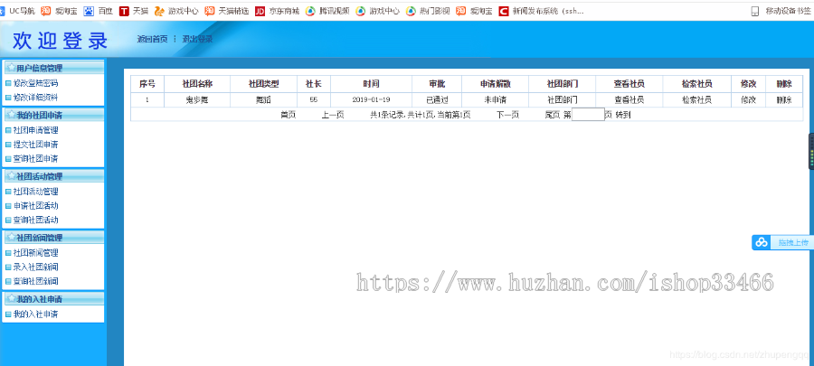 javaweb JAVA JSP高校社团管理系统 大学生社团管理系统-毕业设计 课程设计