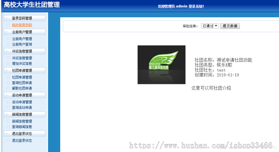 javaweb JAVA JSP高校社团管理系统 大学生社团管理系统-毕业设计 课程设计