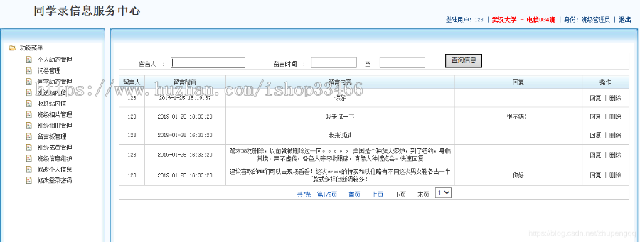 javaweb JAVA JSP同学录网站（同学录系统）同学管理系统-毕业设计-课程设计