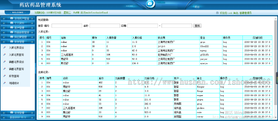javaweb JAVA JSP药品管理系统（药品进销存系统）医药进销存系统-毕业设计-课程谁及 