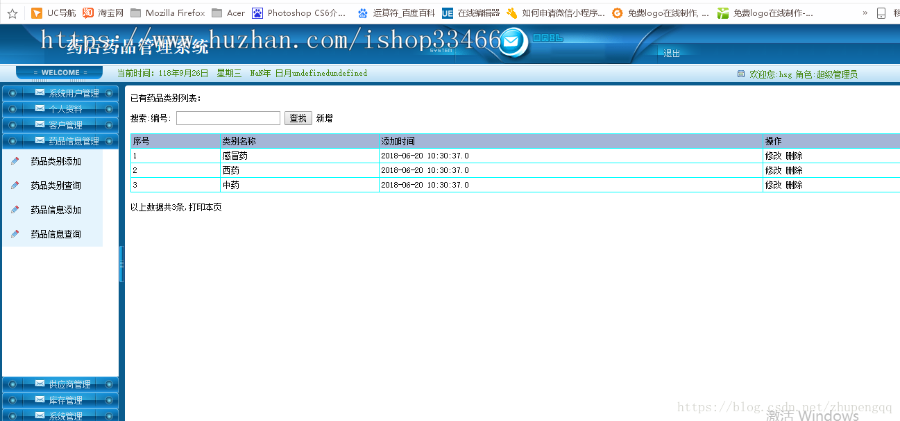 javaweb JAVA JSP药品管理系统（药品进销存系统）医药进销存系统-毕业设计-课程谁及 
