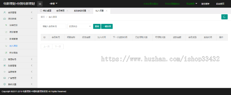 2019年12月新版影视众筹理财投资源码 带WAP的影视众筹分红源码 P2C电影投资理财网站源码 
