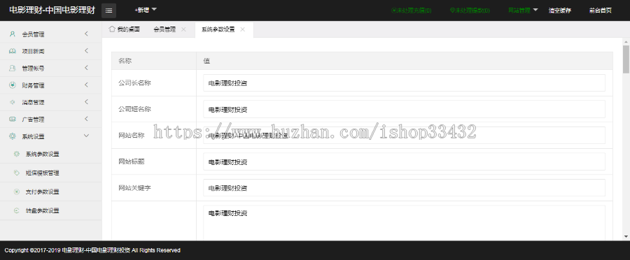 2019年12月新版影视众筹理财投资源码 带WAP的影视众筹分红源码 P2C电影投资理财网站源码 