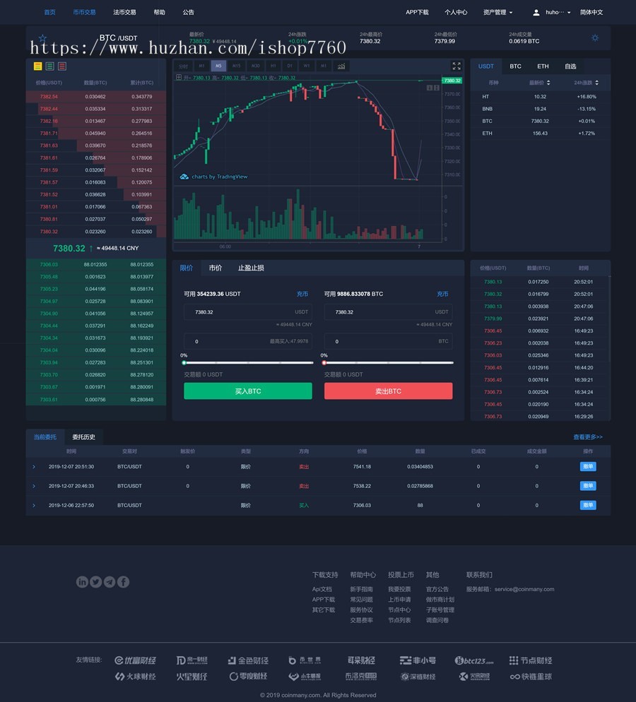 纯JAVA交易所 支持以太坊ERC2.0 BTC等 仿火币交易所 otc 机器人行情 pc+纯原生app