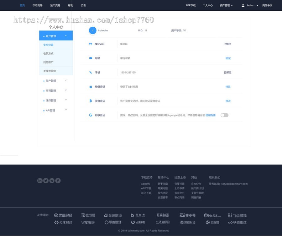 纯JAVA交易所 支持以太坊ERC2.0 BTC等 仿火币交易所 otc 机器人行情 pc+纯原生app