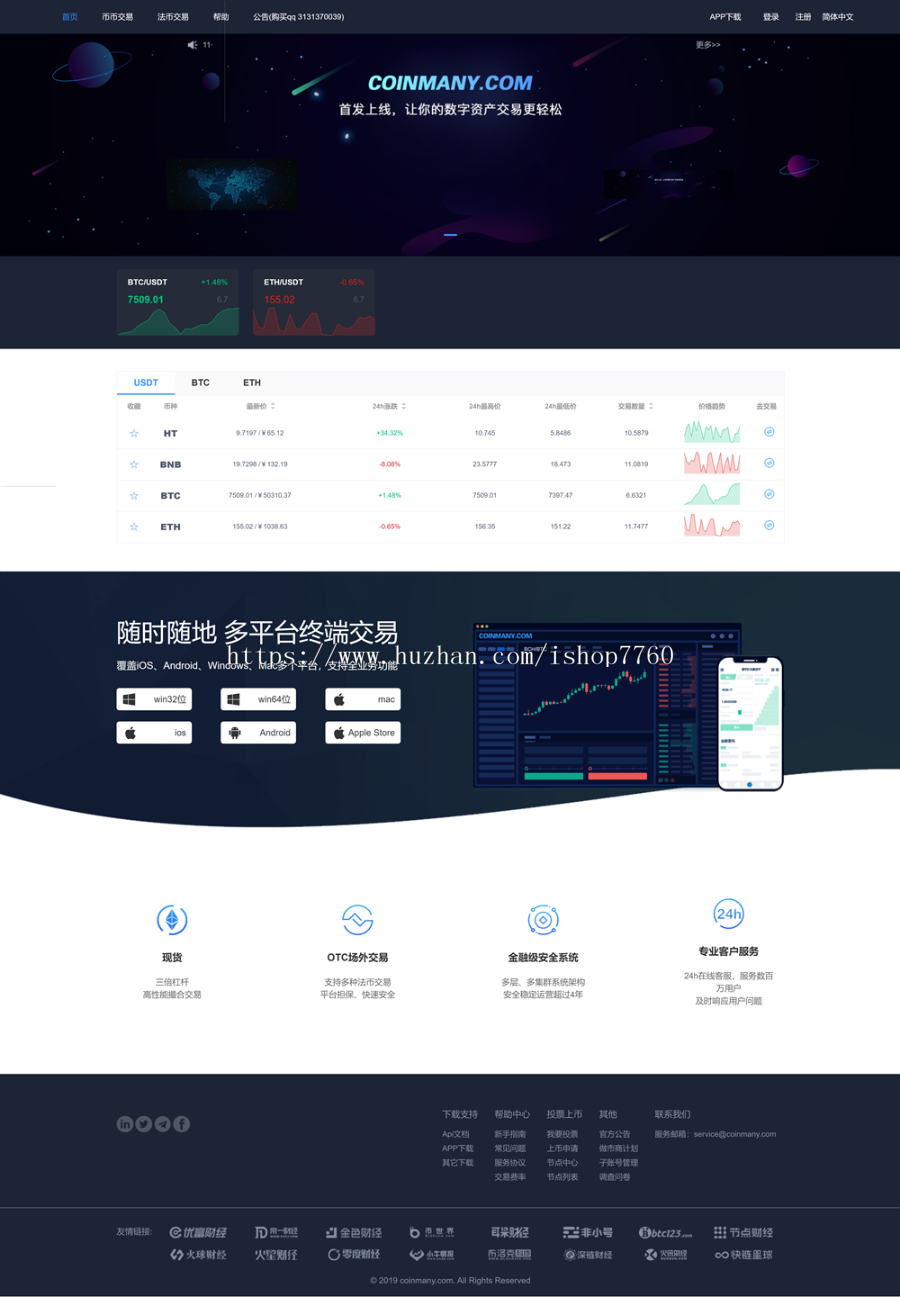 纯JAVA交易所 支持以太坊ERC2.0 BTC等 仿火币交易所 otc 机器人行情 pc+纯原生app