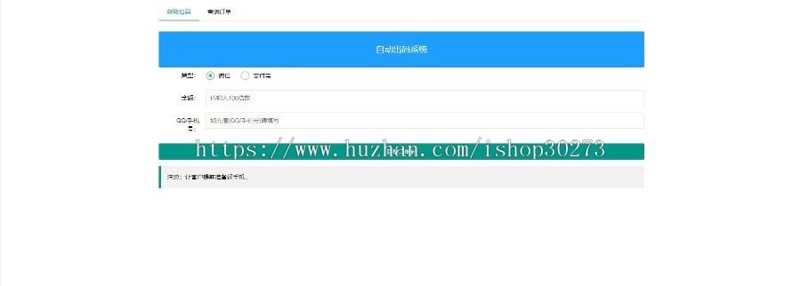 2019拼多多支付12月22修复支付宝PDD监控/pdd通道/多商家入驻+拼多多出码系统平台