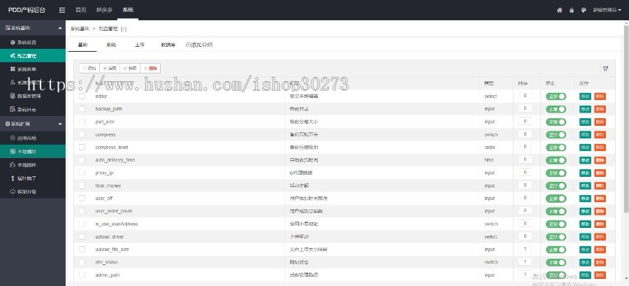 2019拼多多支付12月22修复支付宝PDD监控/pdd通道/多商家入驻+拼多多出码系统平台