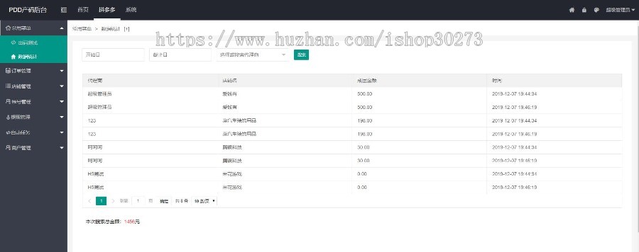2019拼多多支付12月22修复支付宝PDD监控/pdd通道/多商家入驻+拼多多出码系统平台