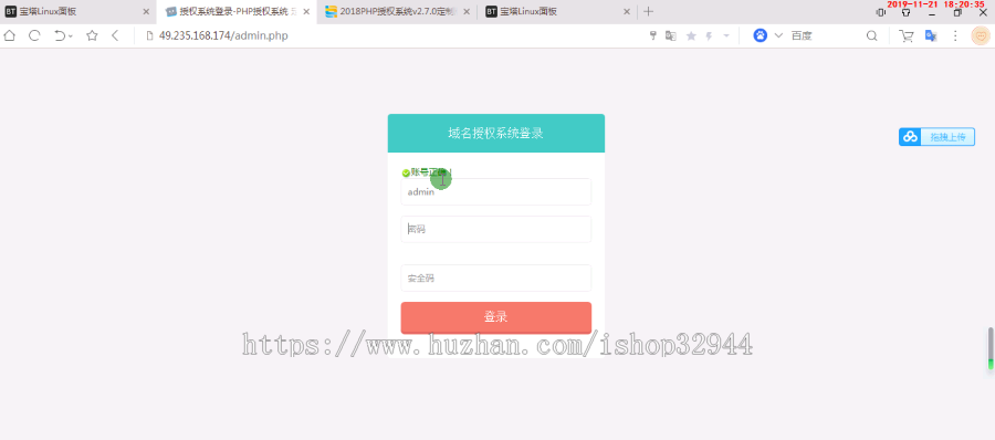 【店长亲测】2019PHP授权系统V2.7/定制版 /卡密自助授权功能/盗版检测/一键更新