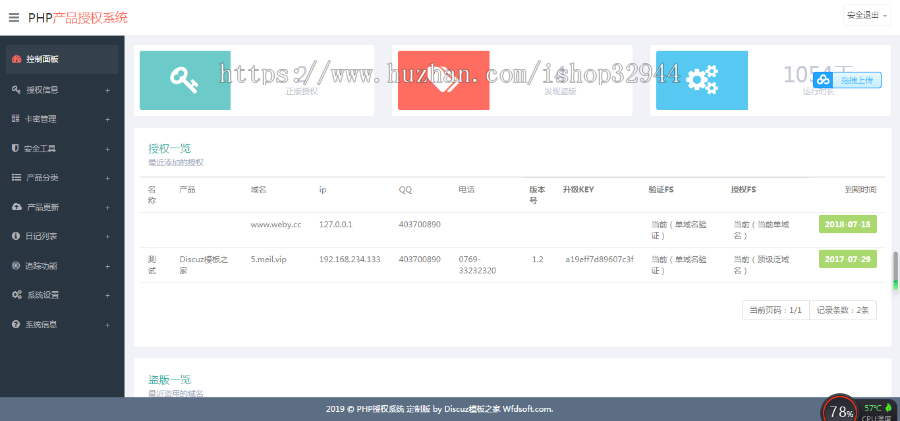 【店长亲测】2019PHP授权系统V2.7/定制版 /卡密自助授权功能/盗版检测/一键更新
