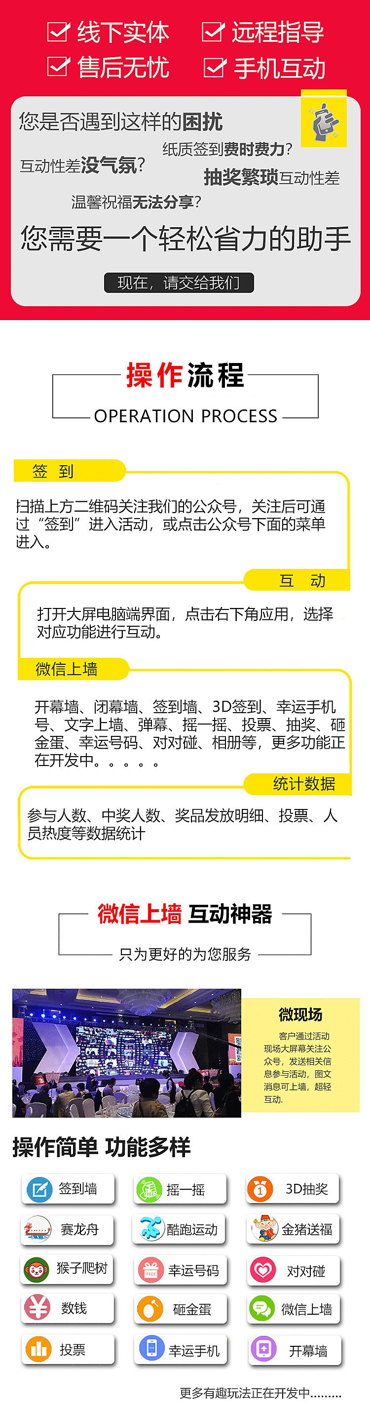 微信上墙摇一摇年会婚礼微现场签到抽奖软件系统大屏幕互动游戏源码