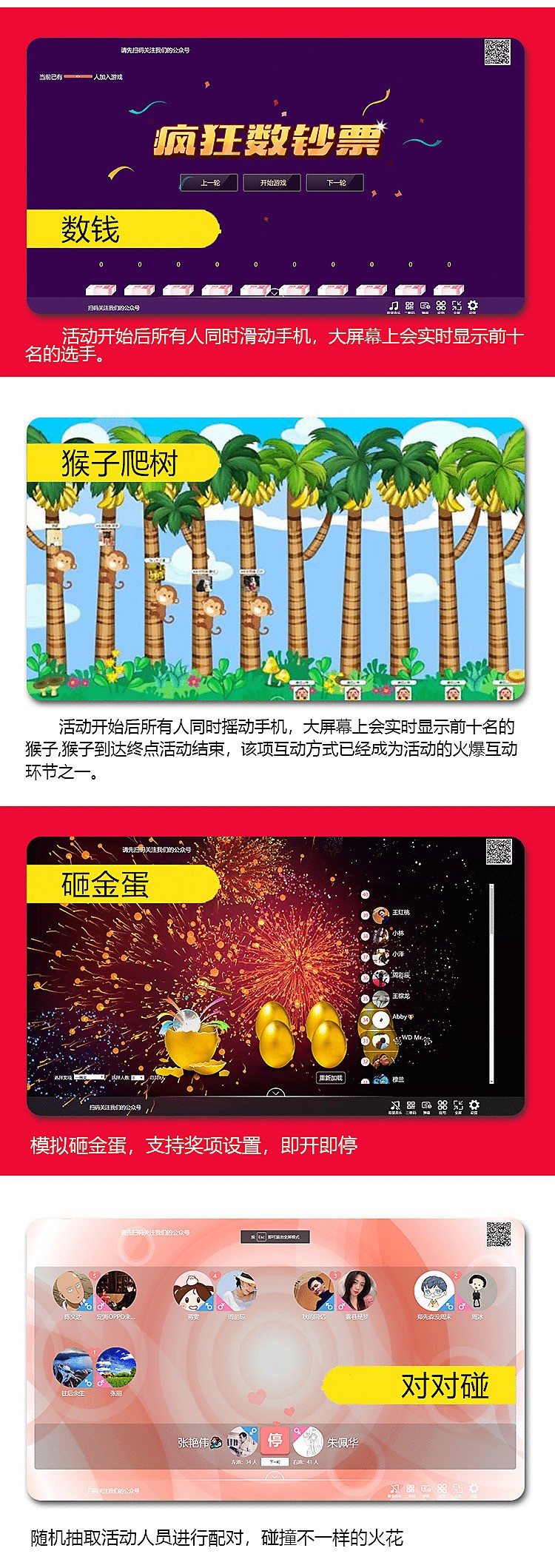 微信上墙摇一摇年会婚礼微现场签到抽奖软件系统大屏幕互动游戏源码