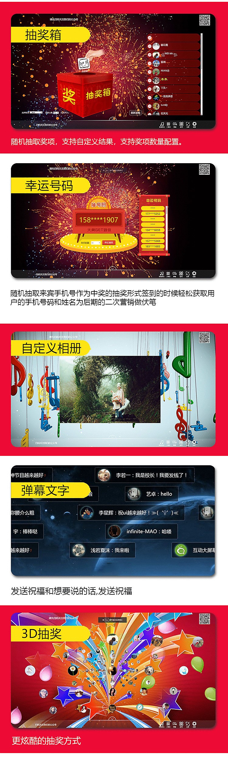 微信上墙摇一摇年会婚礼微现场签到抽奖软件系统大屏幕互动游戏源码