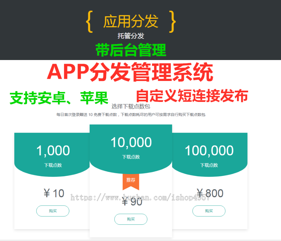 APP分发/APP分发应用托管平台苹果安卓APP分发下载 带后台管理系统