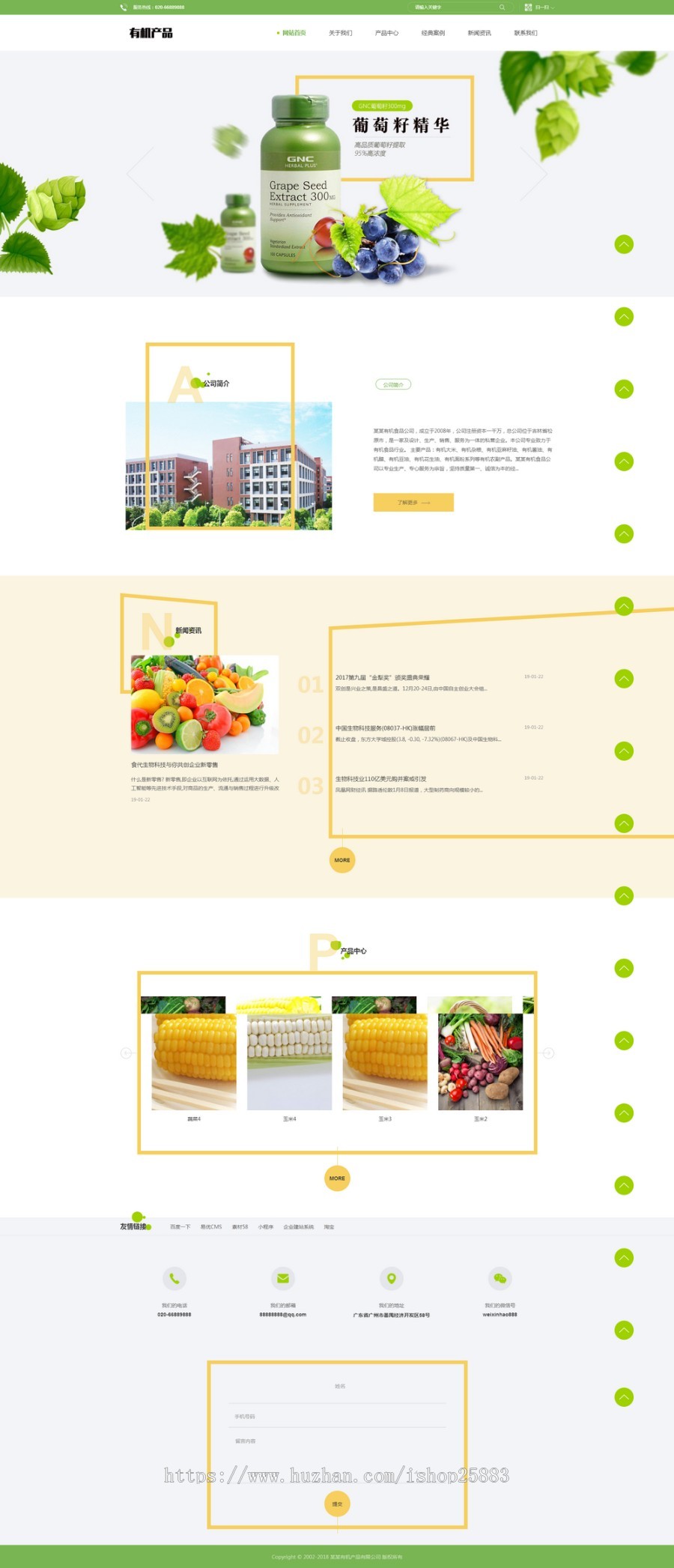 响应式有机生物产品类网站织梦模板