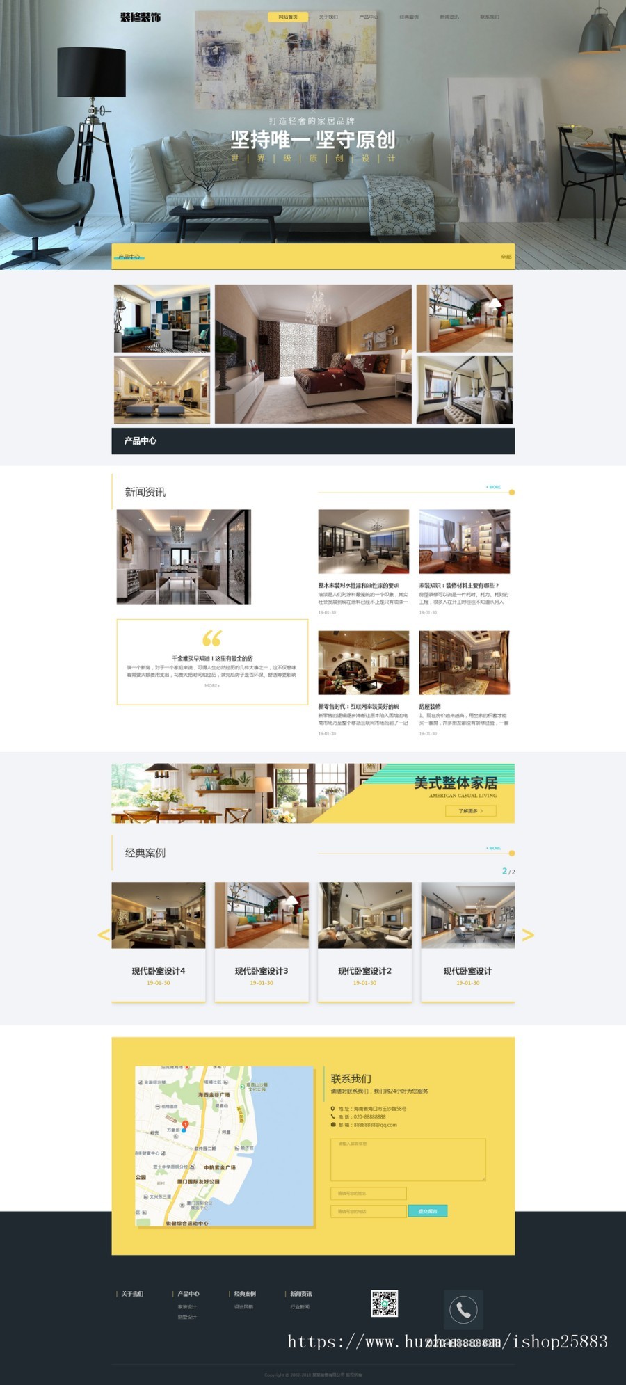 响应式家装装修零售类网站织梦模板