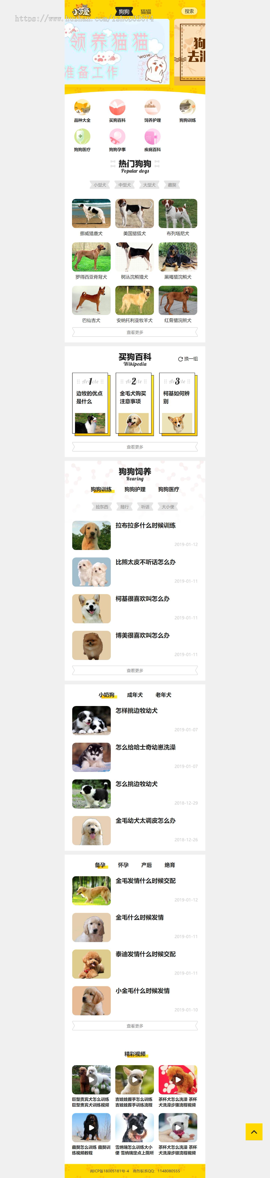 帝国cms仿《小可爱宠物网》宠物源码简洁大气带手机同步+采集+多款SEO辅助插件 