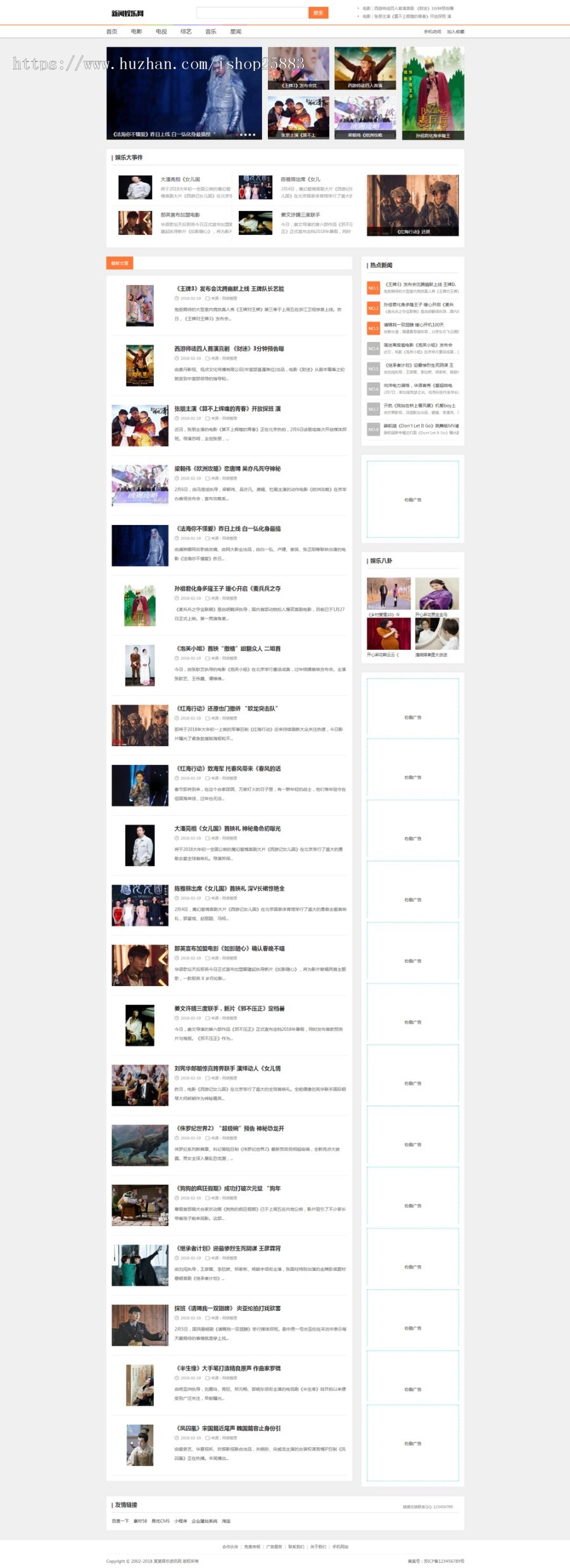 娱乐新闻资讯类网站织梦模板