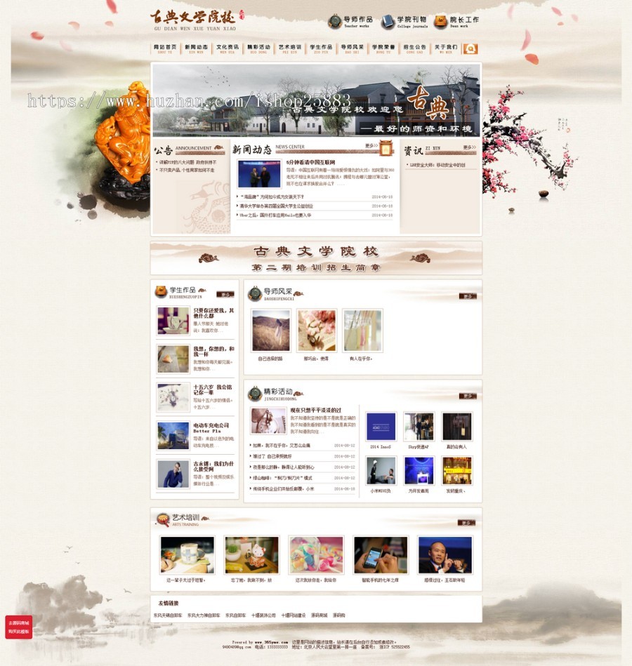 织梦dedecms中国风古色古香书画艺术学院网站模板 