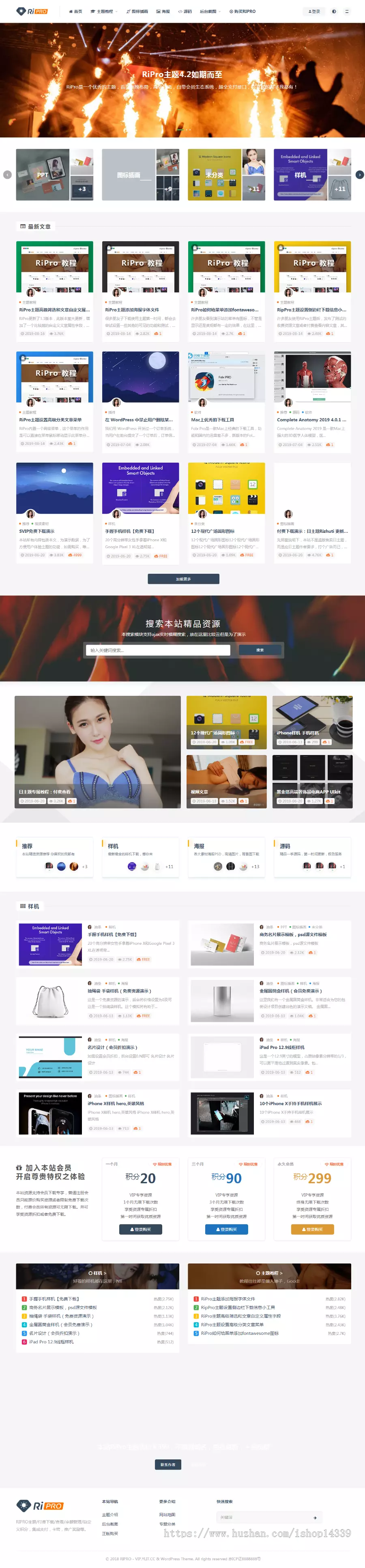 4.6WP日主题 虚拟资源素材 个人免签约付费下载 VIP博客商城网站源码