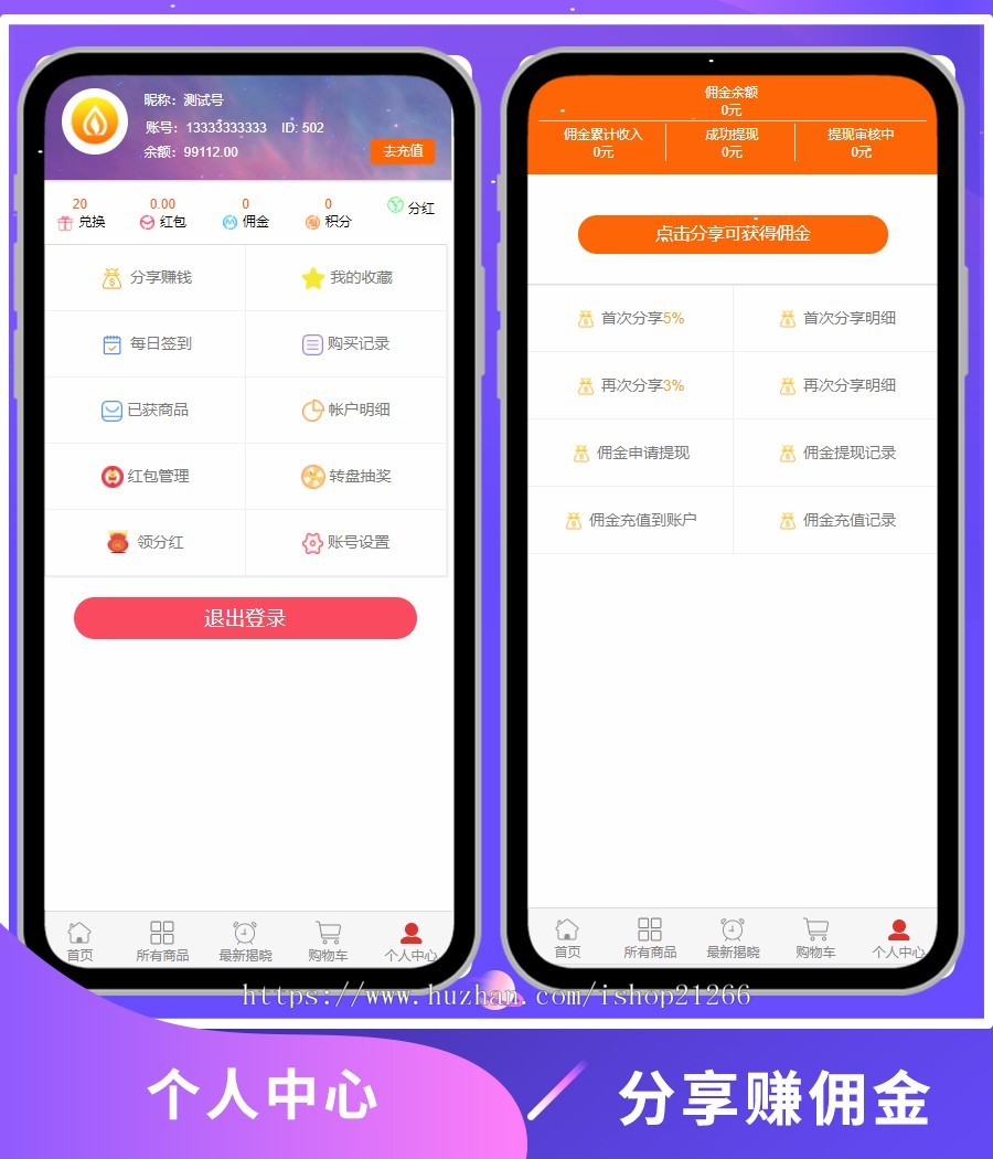 商城源码/合法分销/推广赚佣金/红包/兑换/分红/转盘抽奖/金融投资理财商城源码