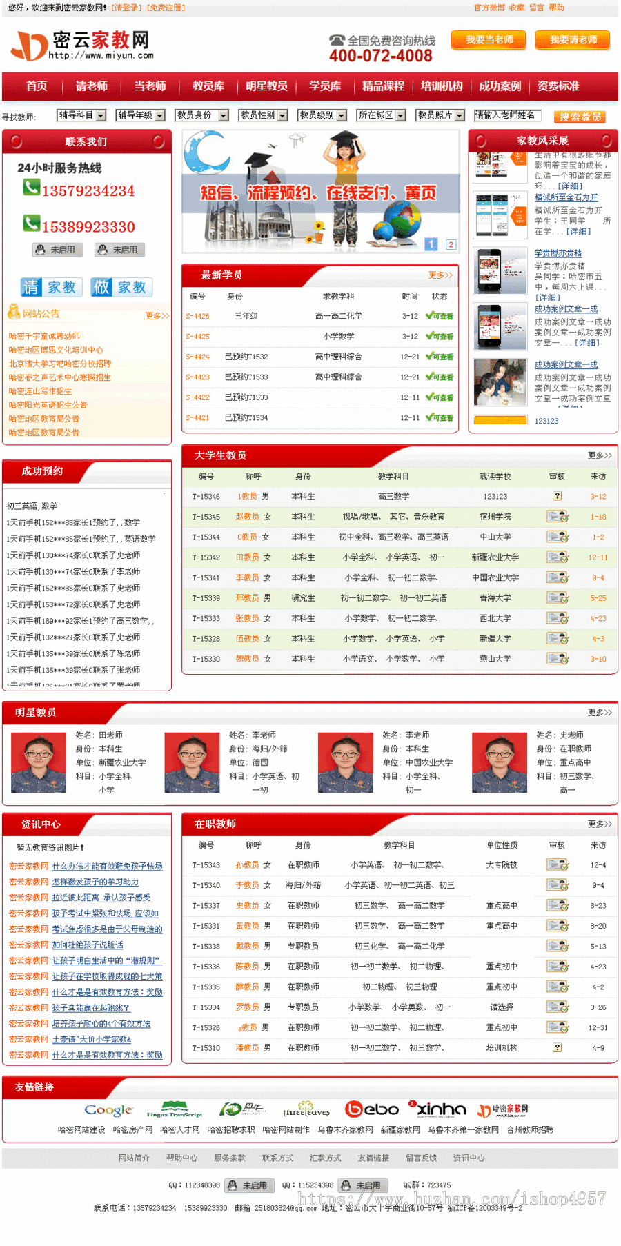 家教服务源码 教育培训机构 家教管理 家教网