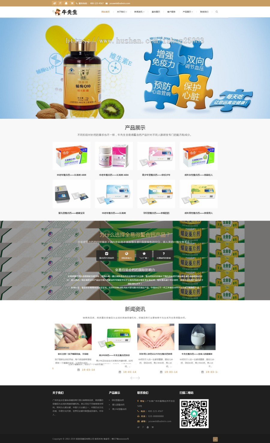 响应式钙片保健品类网站织梦模板