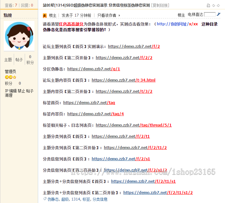 SEO智能伪静态 Discuz伪静态高级版 3.7.22 DZ插件