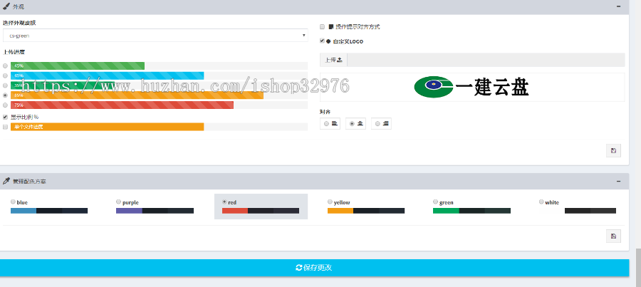 搭建属于个人的网盘 可多用户使用 网盘/云盘源码