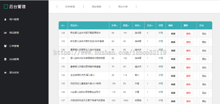 ssm母婴商城系统源码springboot mybatis在线母婴商城系统源码116