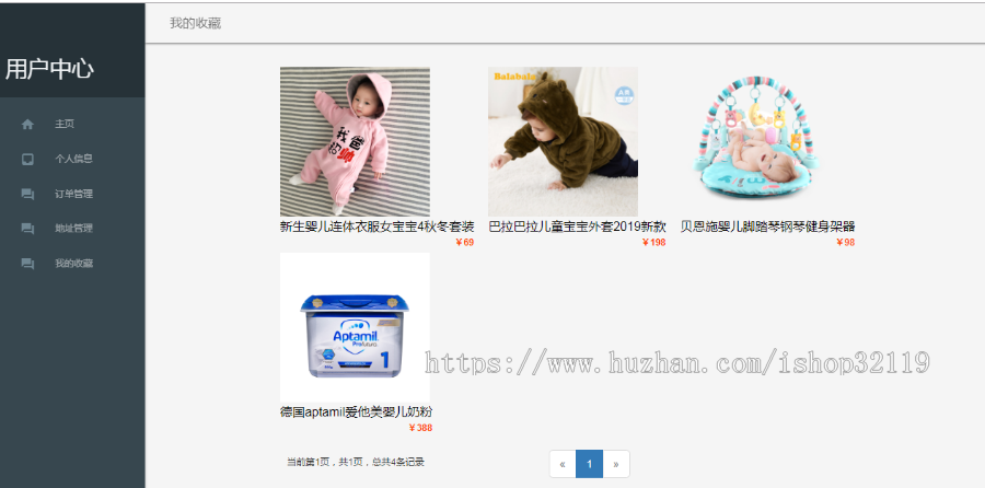 ssm母婴商城系统源码springboot mybatis在线母婴商城系统源码116