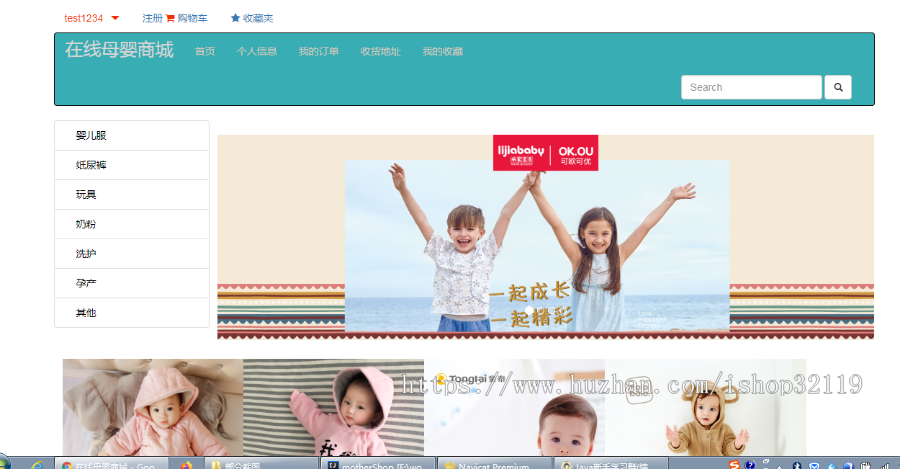 ssm母婴商城系统源码springboot mybatis在线母婴商城系统源码116