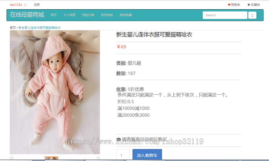 ssm母婴商城系统源码springboot mybatis在线母婴商城系统源码116