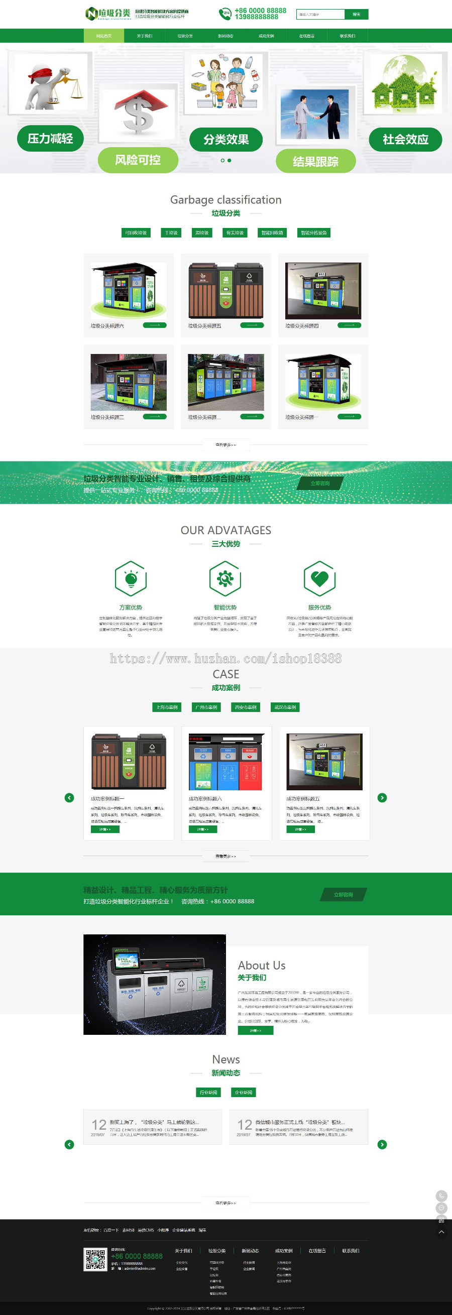 垃圾分类网站织梦模板（带手机端）