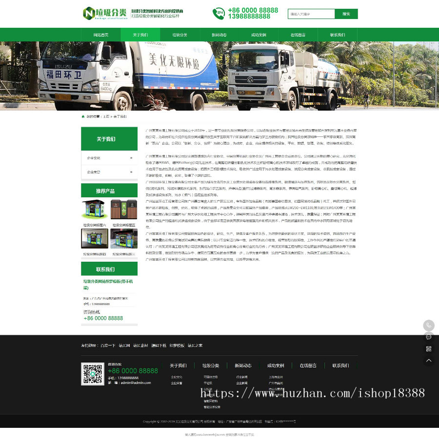 垃圾分类网站织梦模板（带手机端）