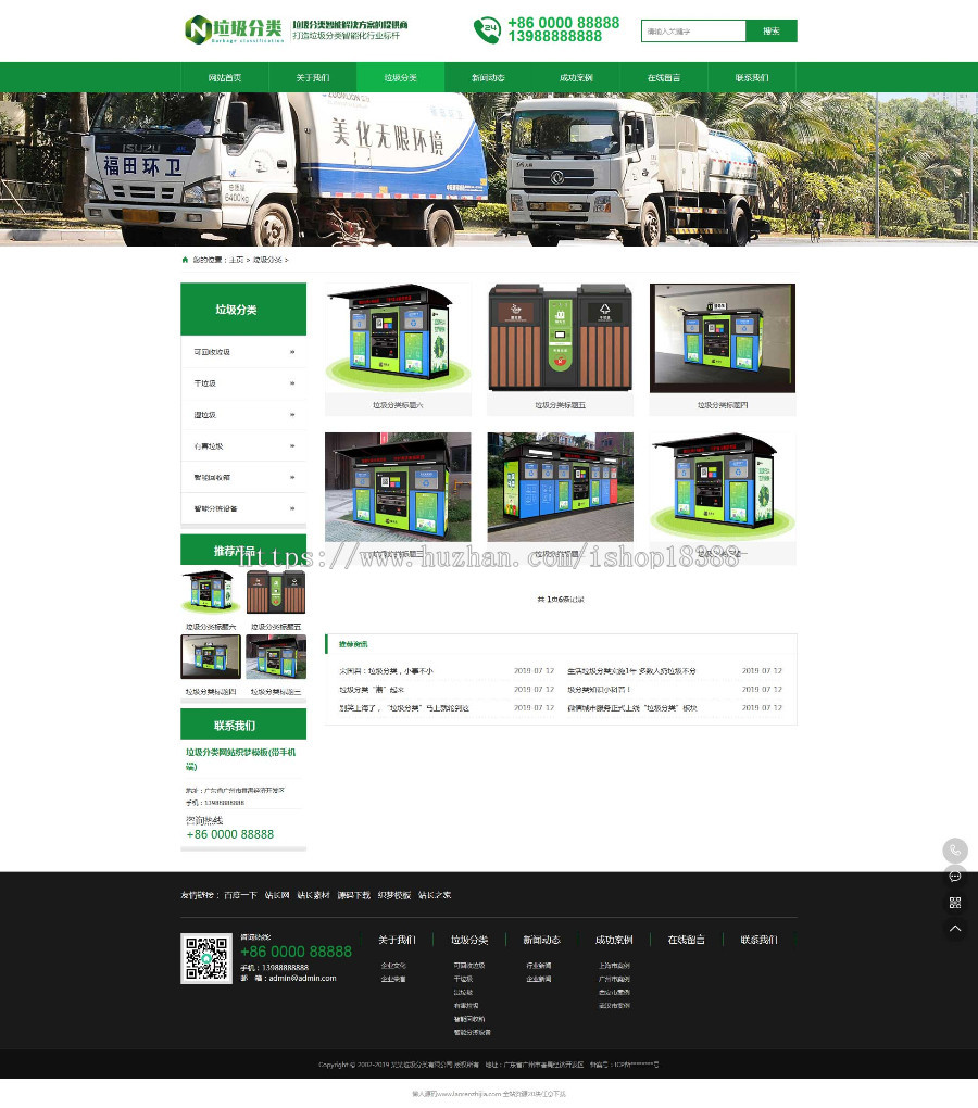 垃圾分类网站织梦模板（带手机端）