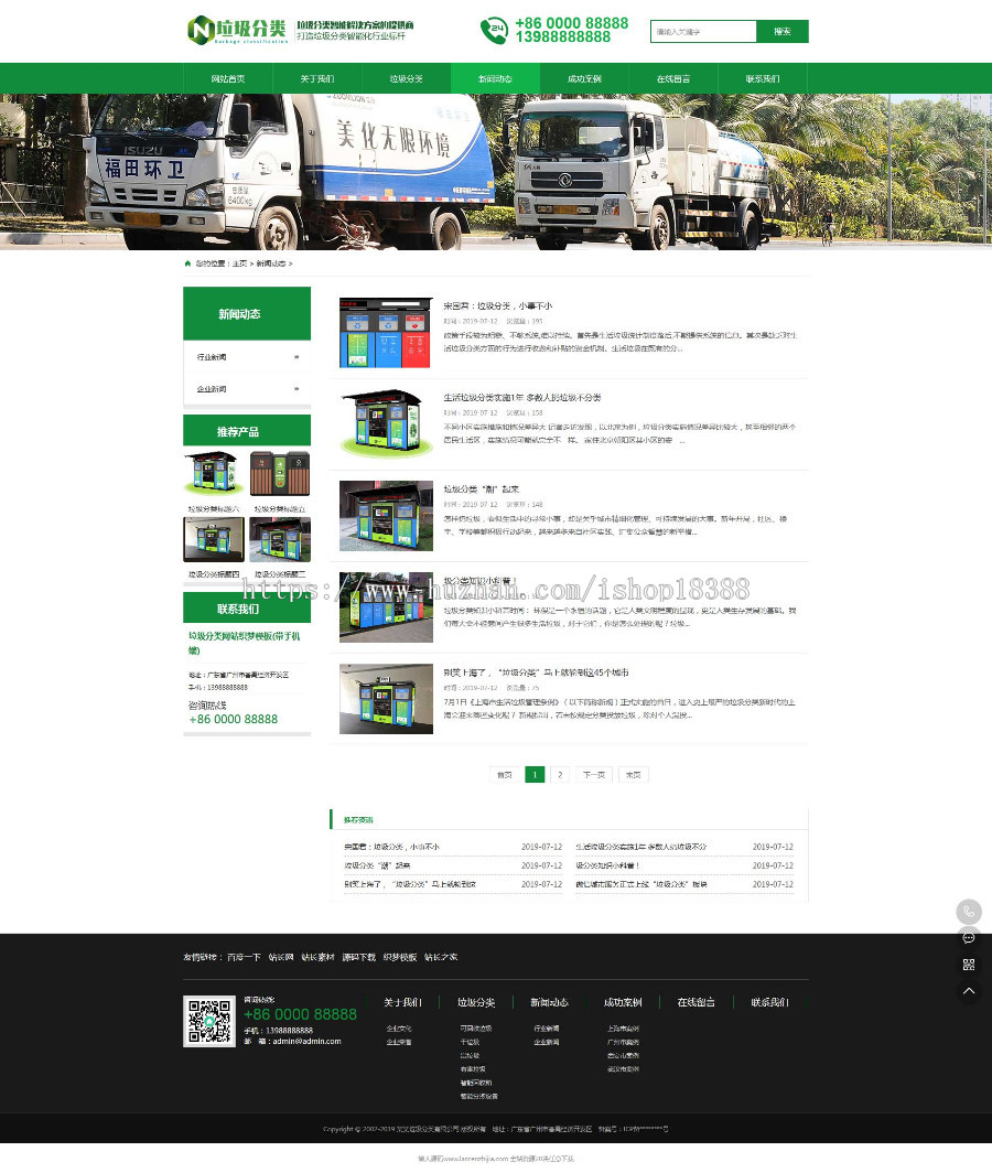 垃圾分类网站织梦模板（带手机端）