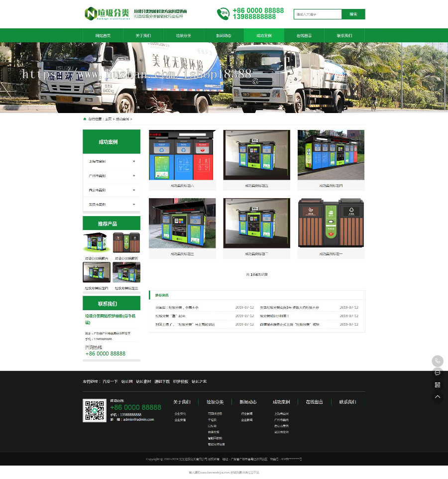 垃圾分类网站织梦模板（带手机端）