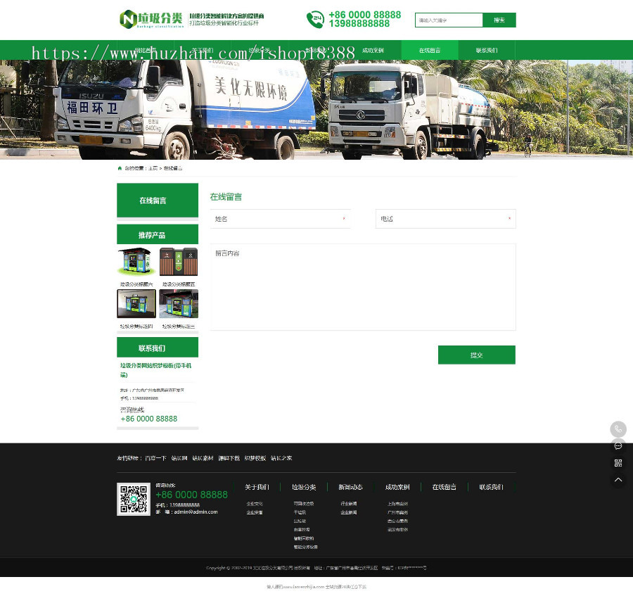 垃圾分类网站织梦模板（带手机端）