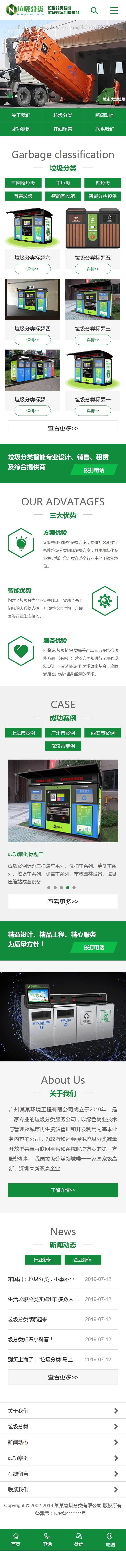 垃圾分类网站织梦模板（带手机端）