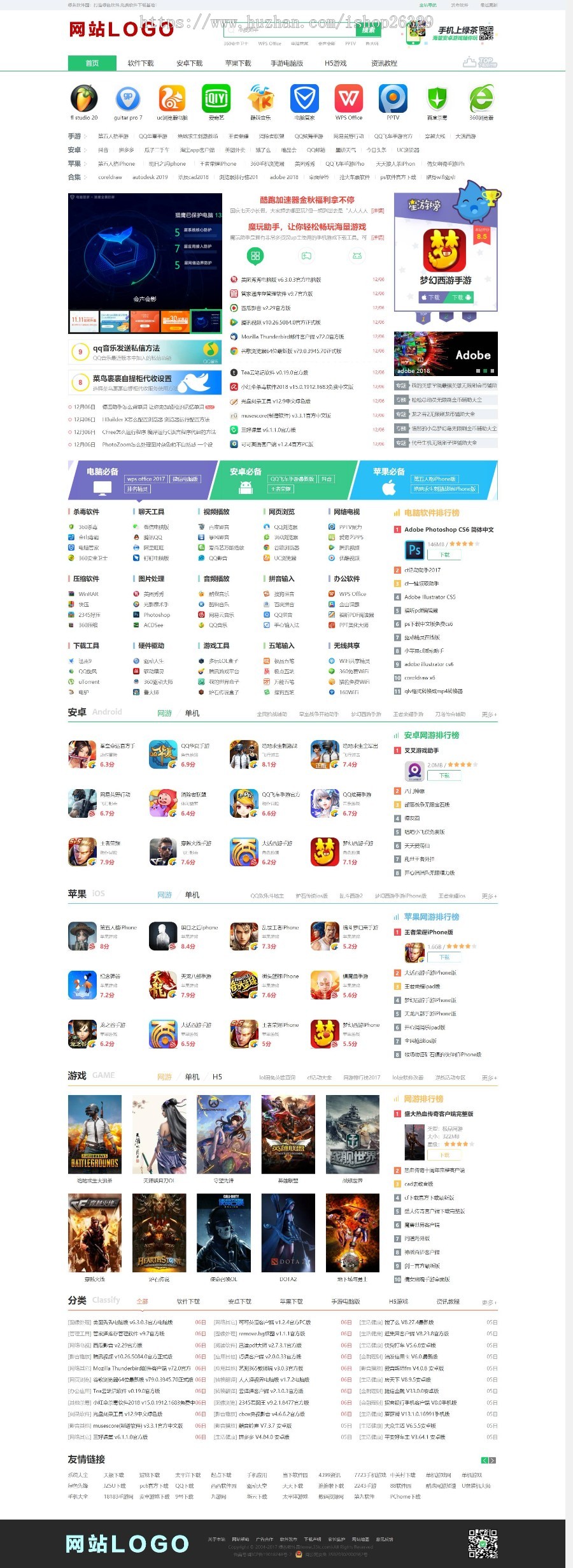 仿《绿茶软件园·优化版》源码 电脑软件下载网站模板 采集+手机版